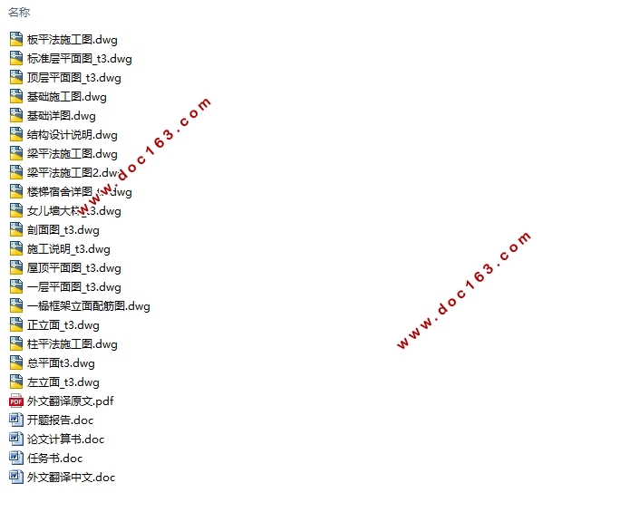 六层5600平米南京某大学校区宿舍楼的设计(含建筑图结构图)