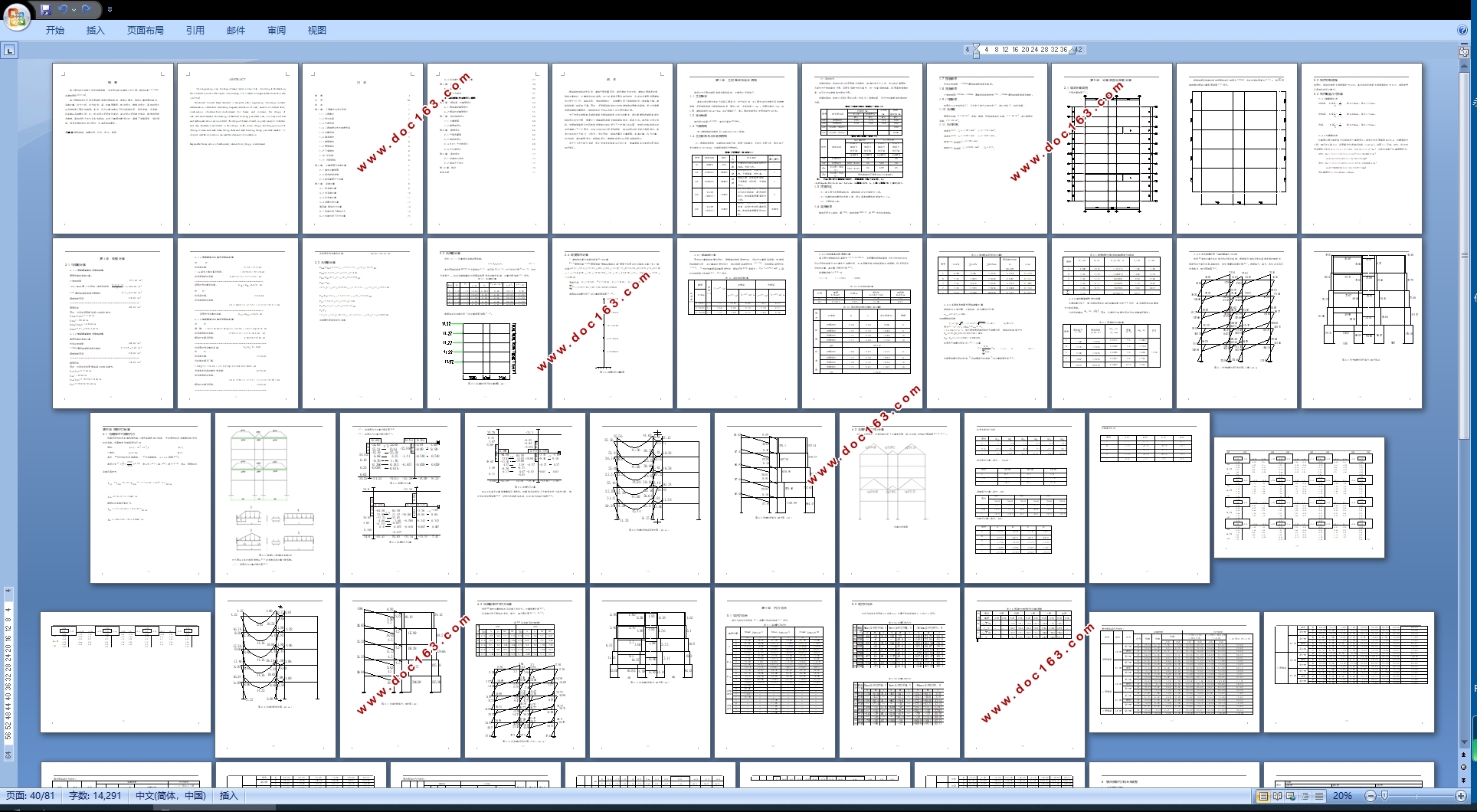 五层4327平米新沂市某中学教学楼设计(含建筑图结构图)