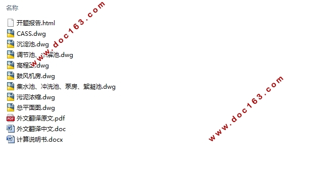 南通某印染厂3000吨污水处理工程设计(含CAD图)