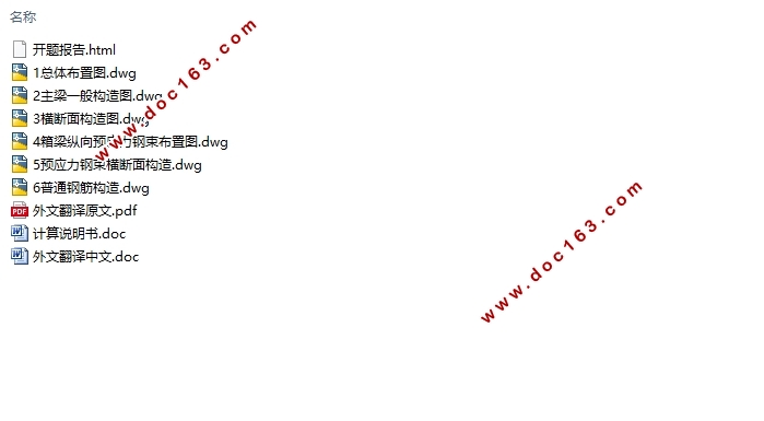 车站枢纽黄家圩交叉口跨线桥设计(32.5m+55m+32.5m)(含CAD图)