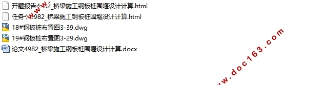 桥梁施工钢板桩围堰设计计算(含CAD图)