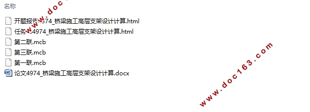 桥梁施工高层支架设计计算