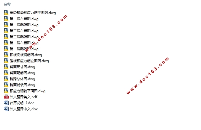 37.5m+60m+37.5m预应力混凝土单线变高度连续梁桥设计(含CAD图)