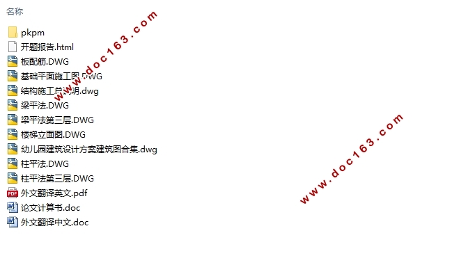 三层2000平米南京某社区幼儿园设计(含建筑图结构图,pkpm)