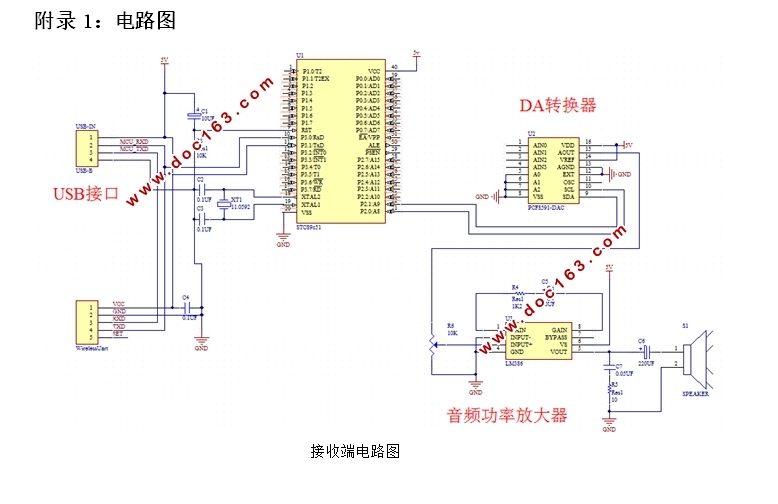 基于单片机的无线数字语音收发系统设计