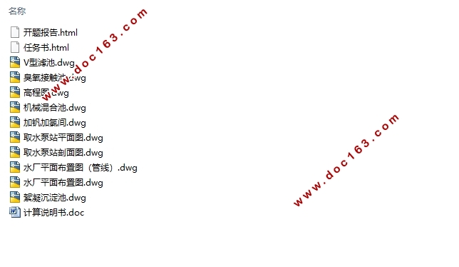 8万m3/d给水工程设计(含CAD图)