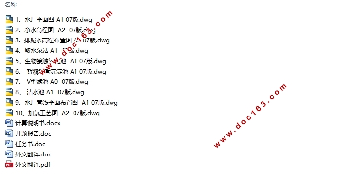 5万m3/d给水工程设计(含CAD图)