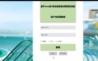 基于Java的职业技能培训管理系统的设计与实现(SSM,MySQL)(含录像)