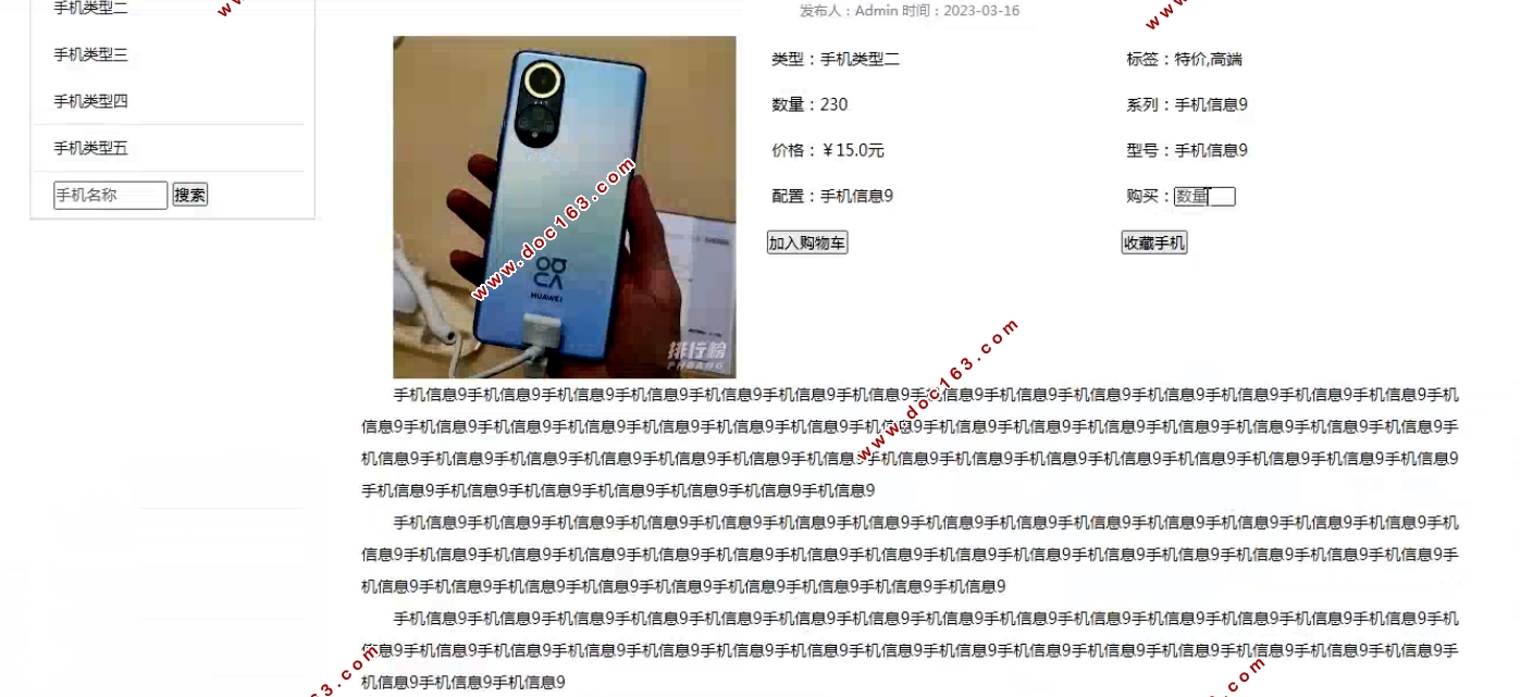 华为手机销售网站的设计与实现(SSM,MySQL)