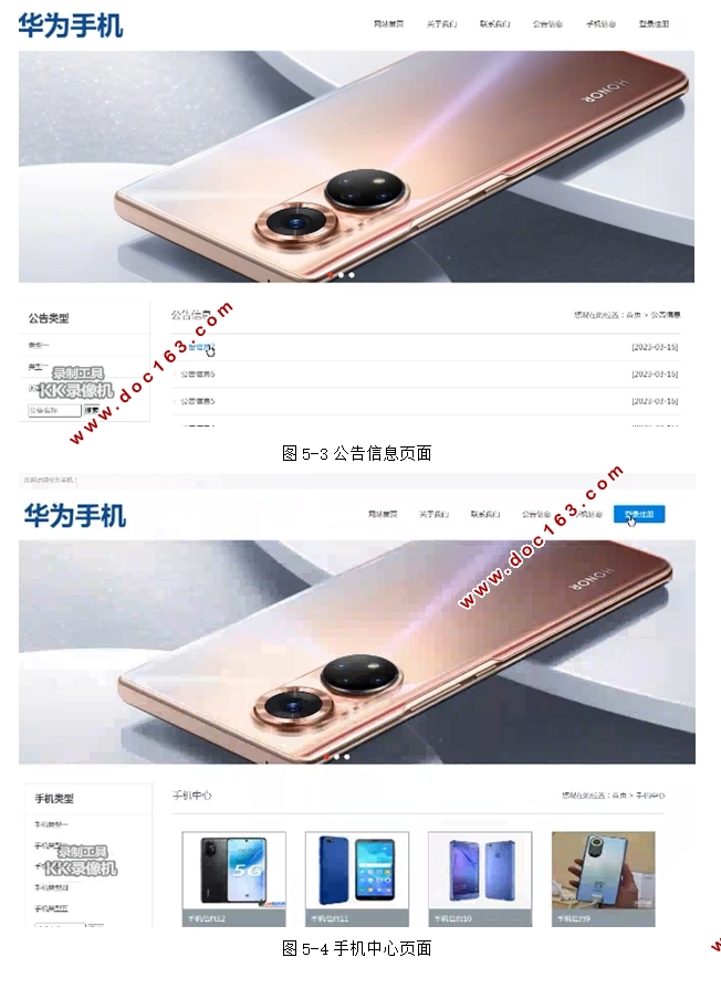 华为手机销售网站的设计与实现(SSM,MySQL)