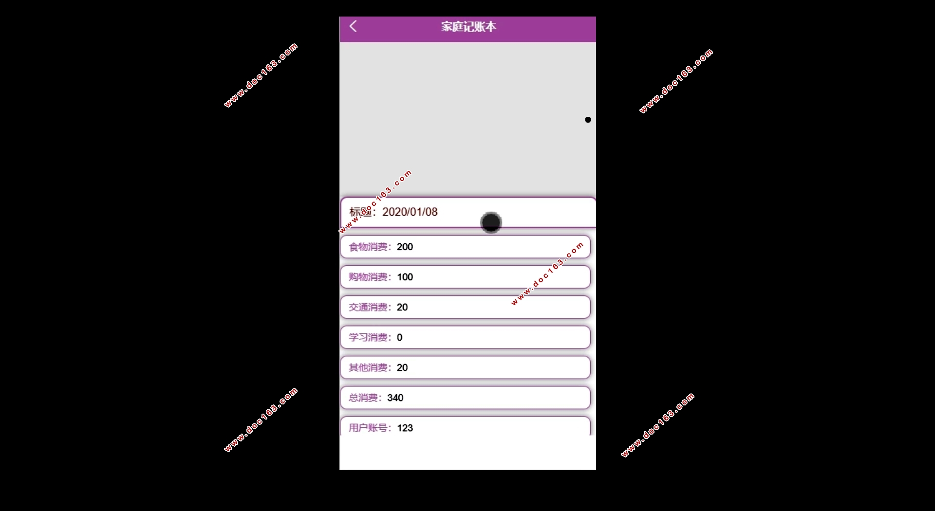 基于微信小程序的家庭记账本的设计(SSM,MySQL)