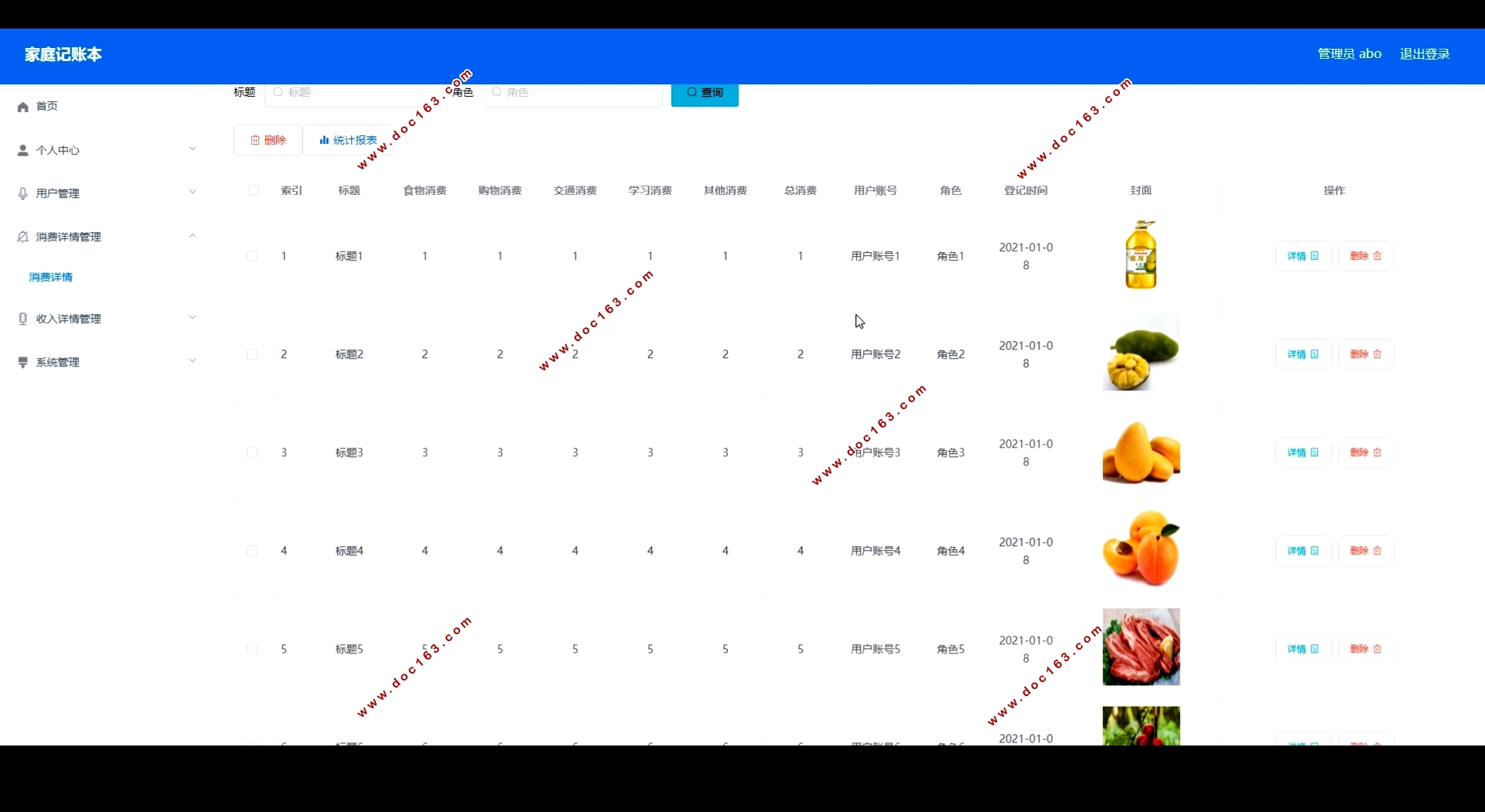 基于微信小程序的家庭记账本的设计(SSM,MySQL)