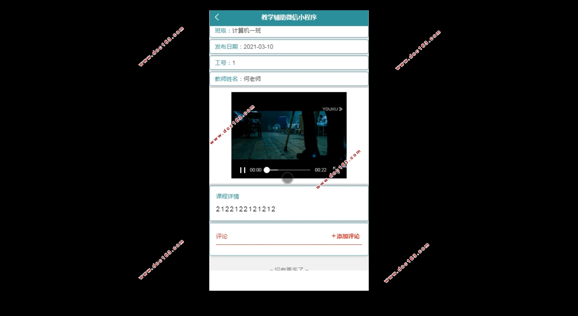 教学辅助微信小程序的设计与实现(SSM,MySQL)