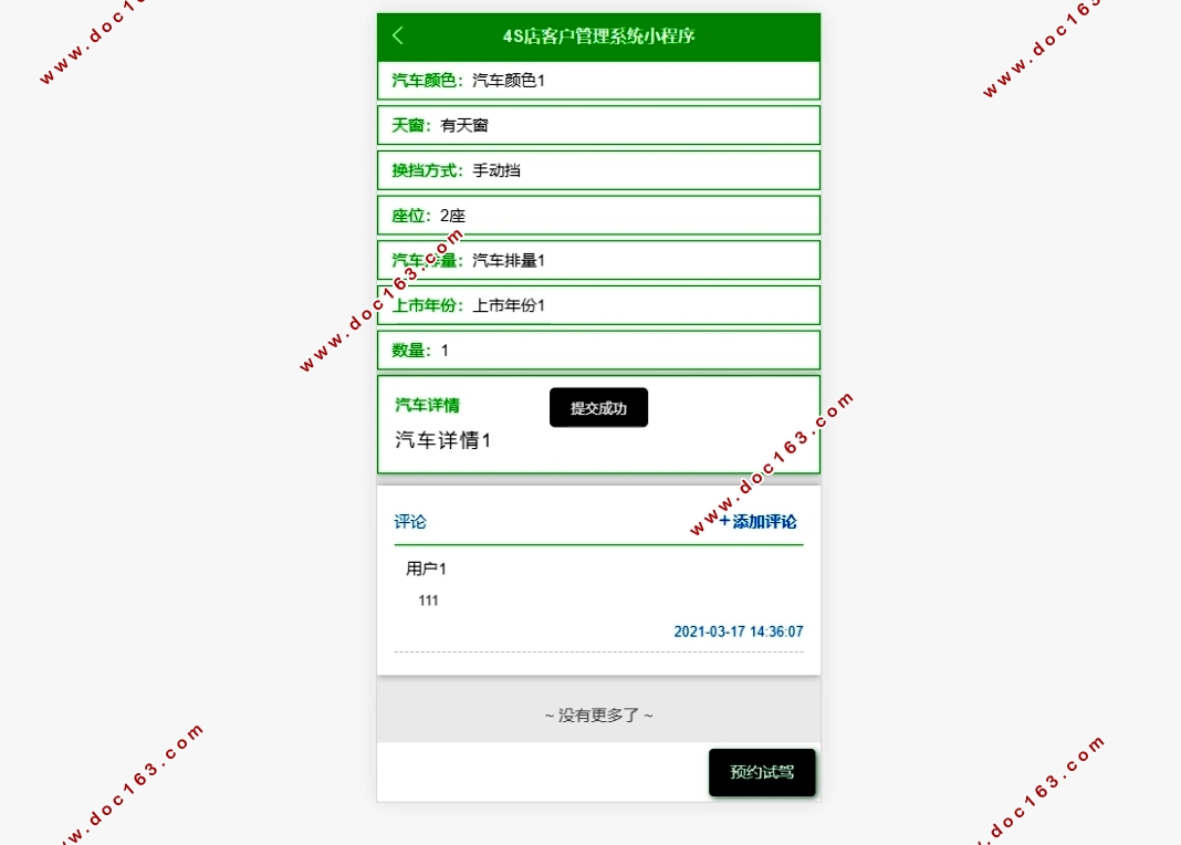 4S店客户管理系统微信小程序的设计与实现(SSM,MySQL)