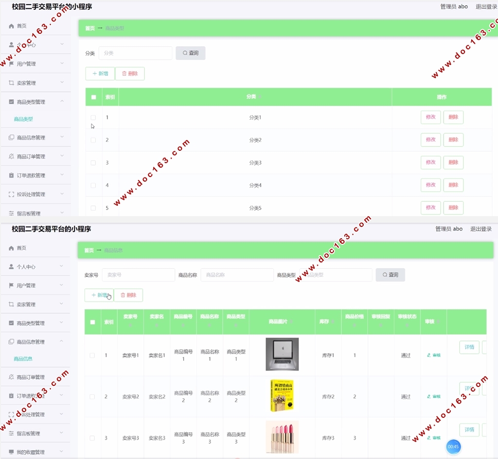 基于微信小程序校园二手交易平台的设计(SSM,MySQL)