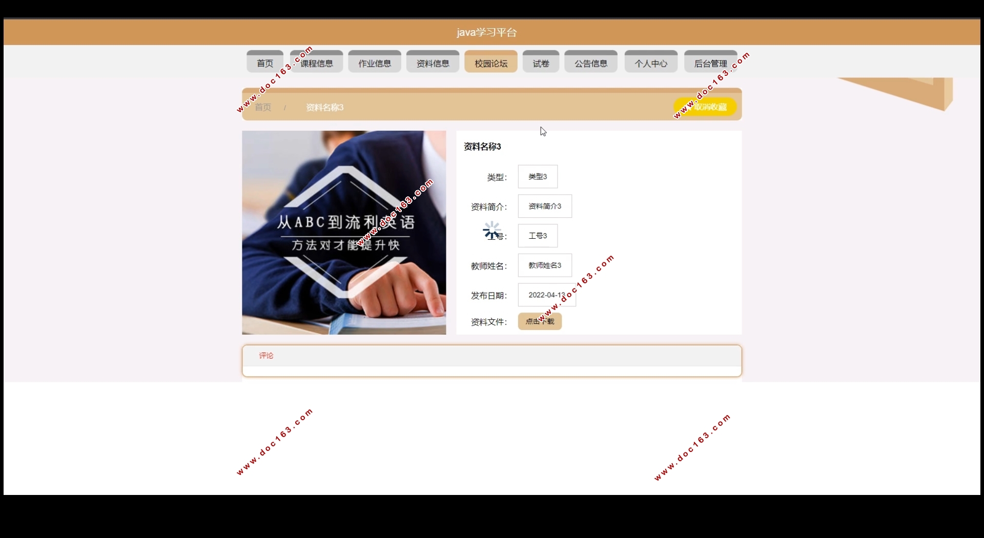 基于Springboot学习平台的设计与实现(MySQL)