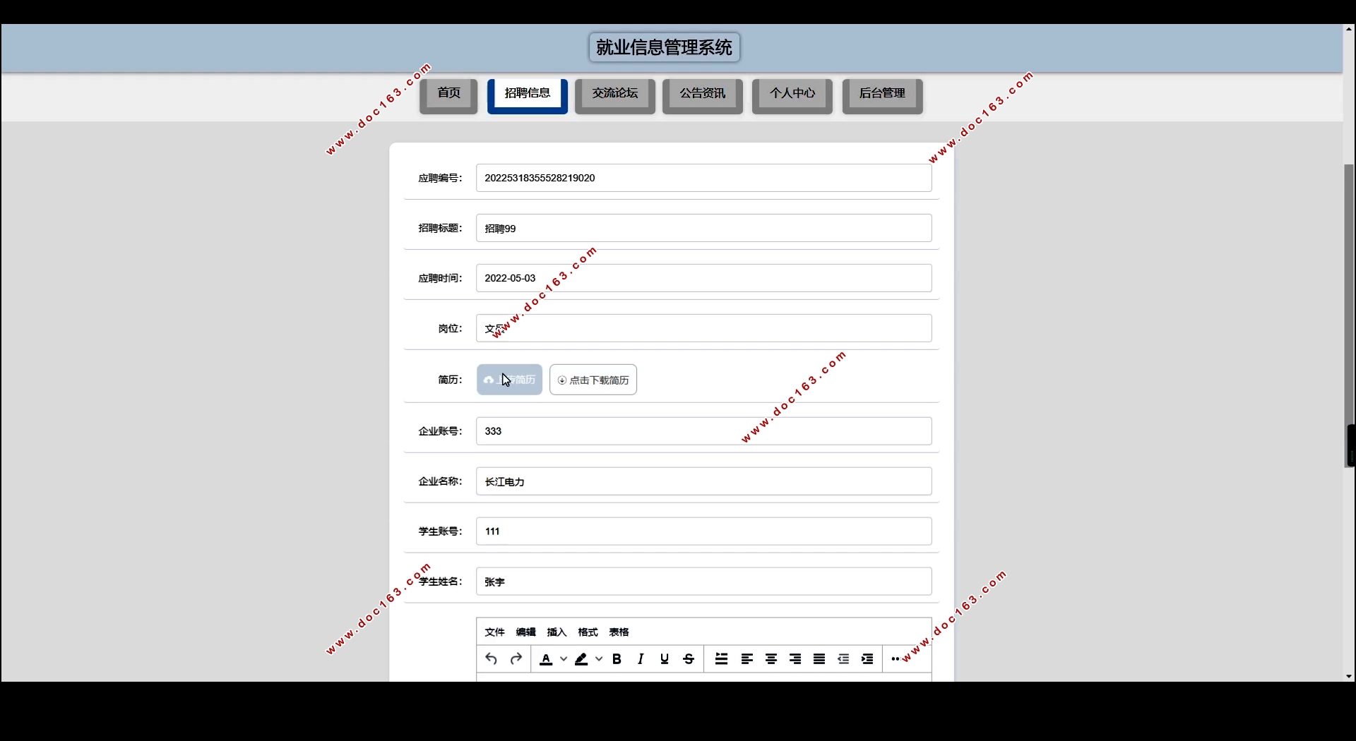 就业信息管理系统的设计与实现(Springboot,MySQL)