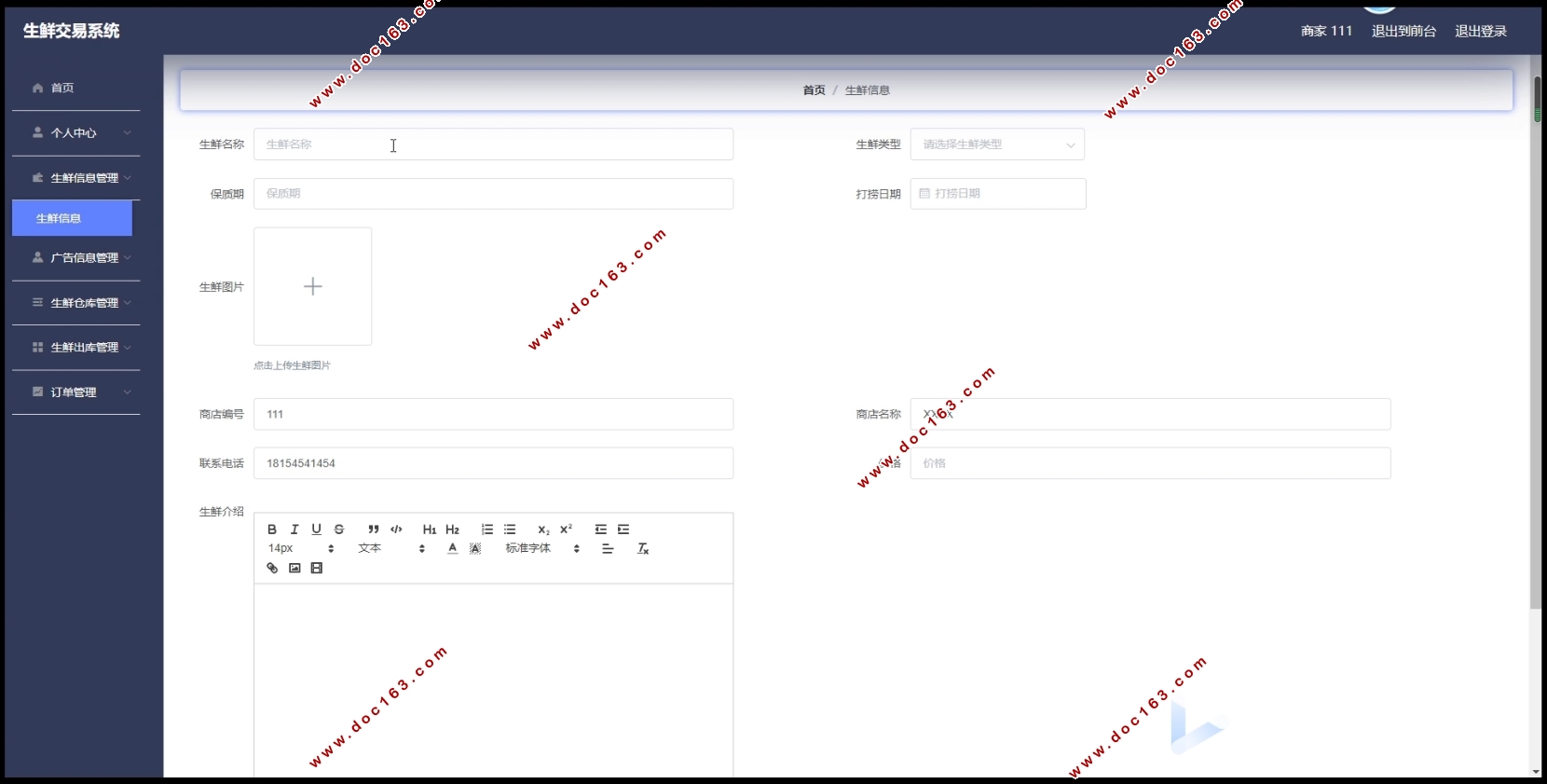 生鲜交易系统的设计与实现(Springboot,MySQL)