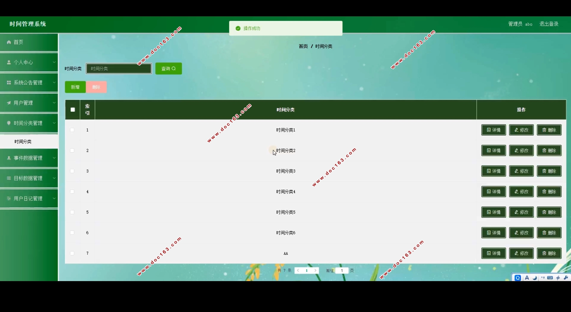 时间管理系统的设计与实现(Springboot,MySQL)