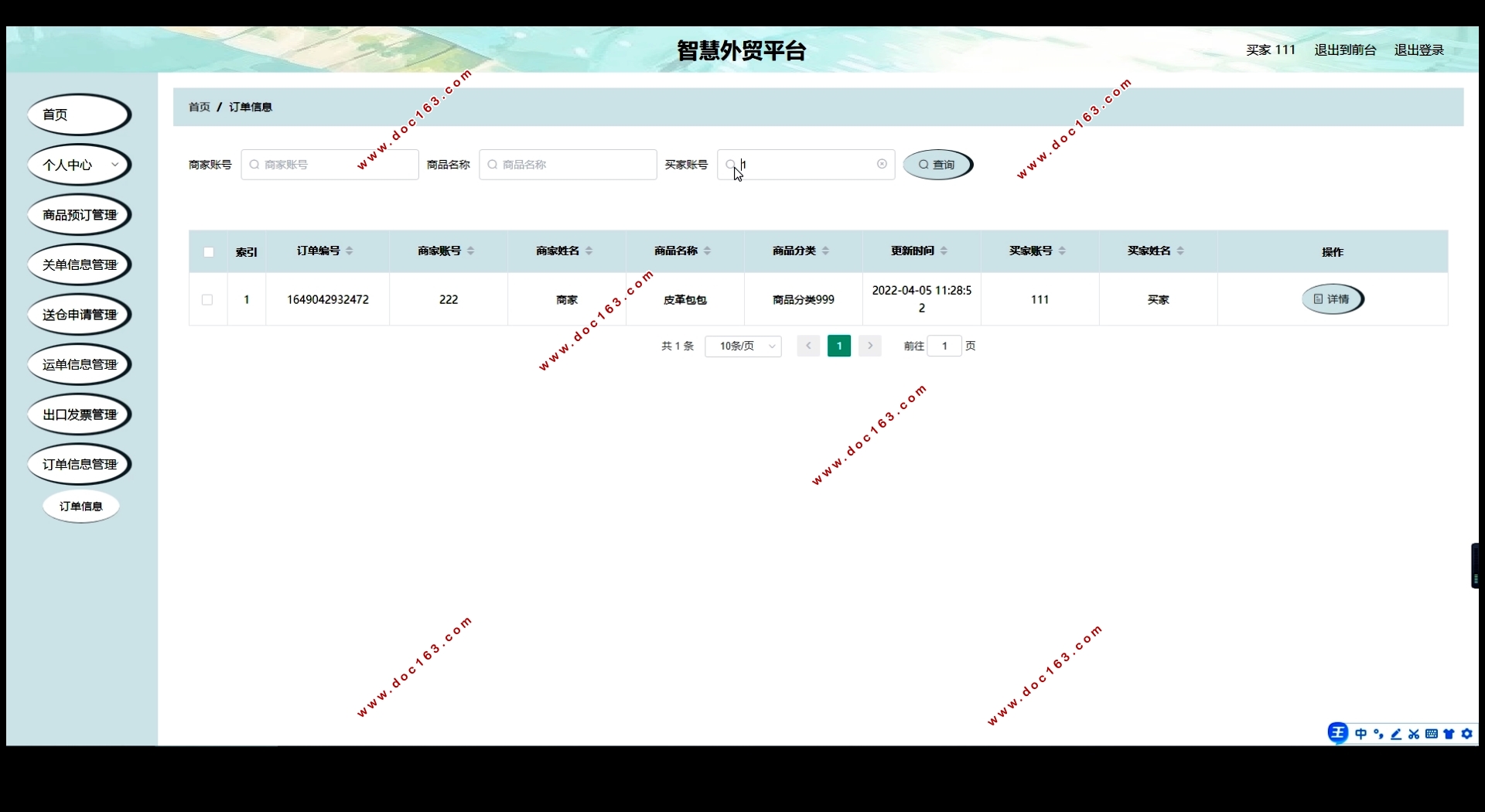 智慧外贸平台系统的设计与实现(Springboot,MySQL)