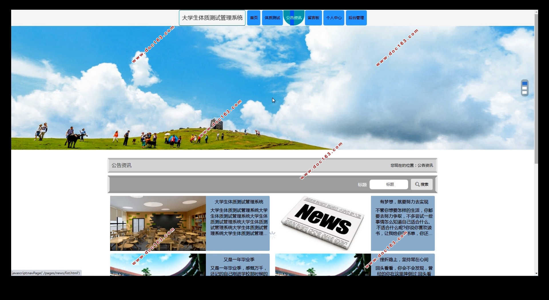 大学生体质测试管理系统的设计与实现(Springboot,MySQL)