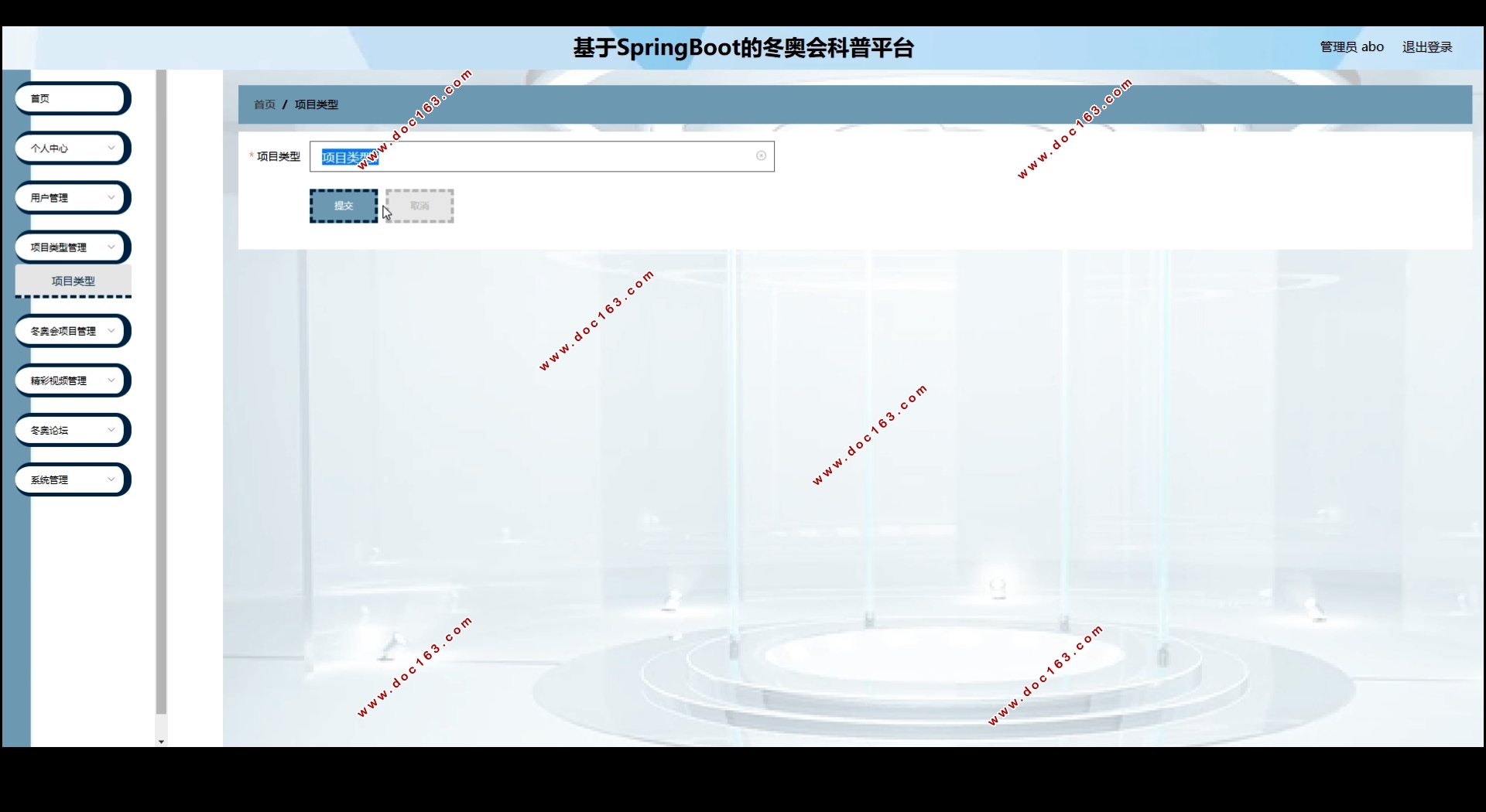 冬奥会科普平台的设计与实现(Springboot,MySQL)