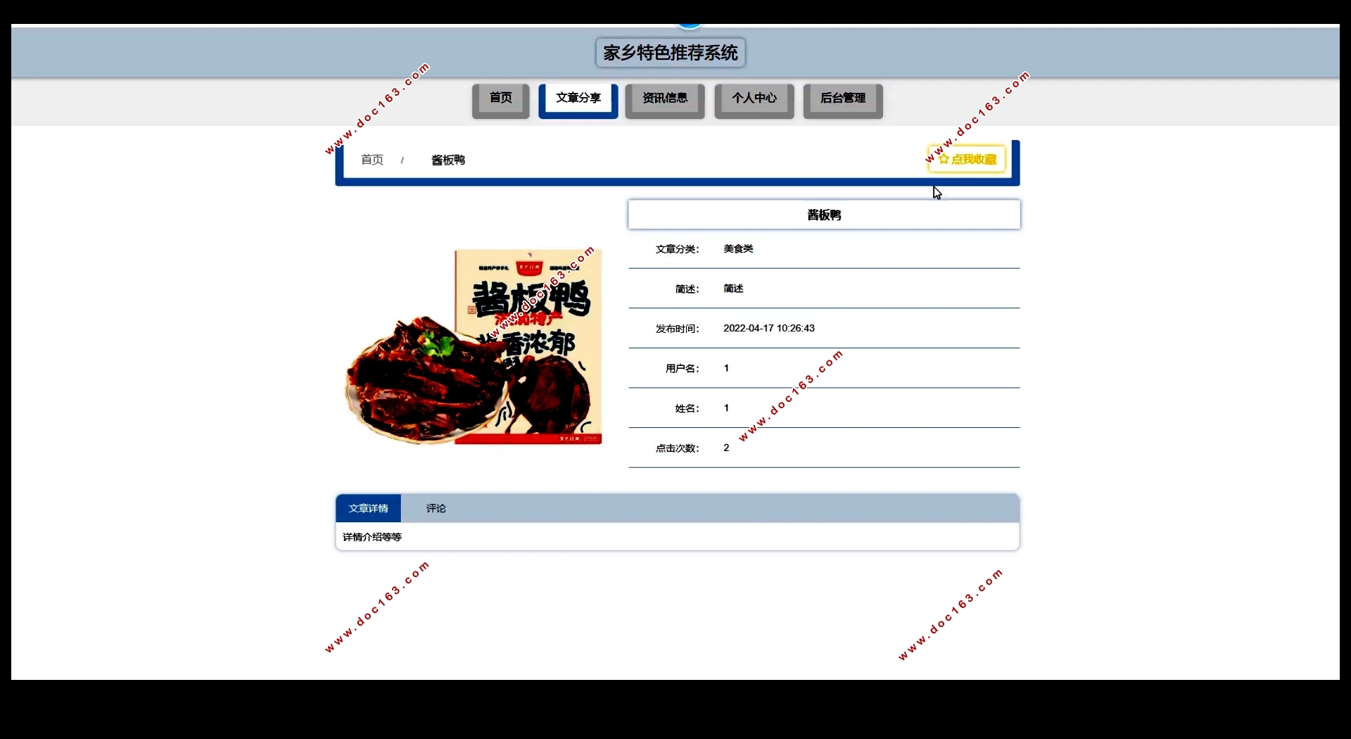 家乡特色推荐系统的设计与实现(Springboot,MySQL)