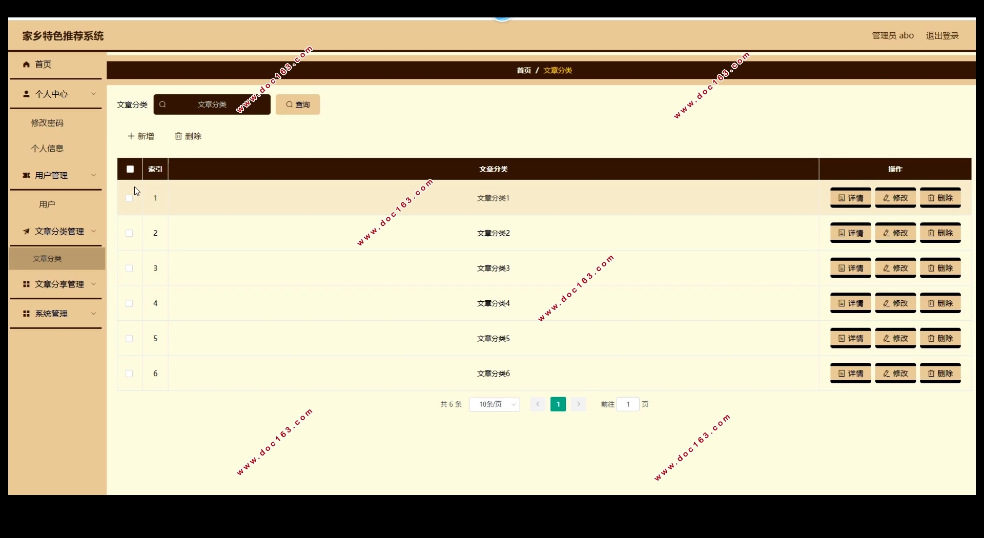 家乡特色推荐系统的设计与实现(Springboot,MySQL)