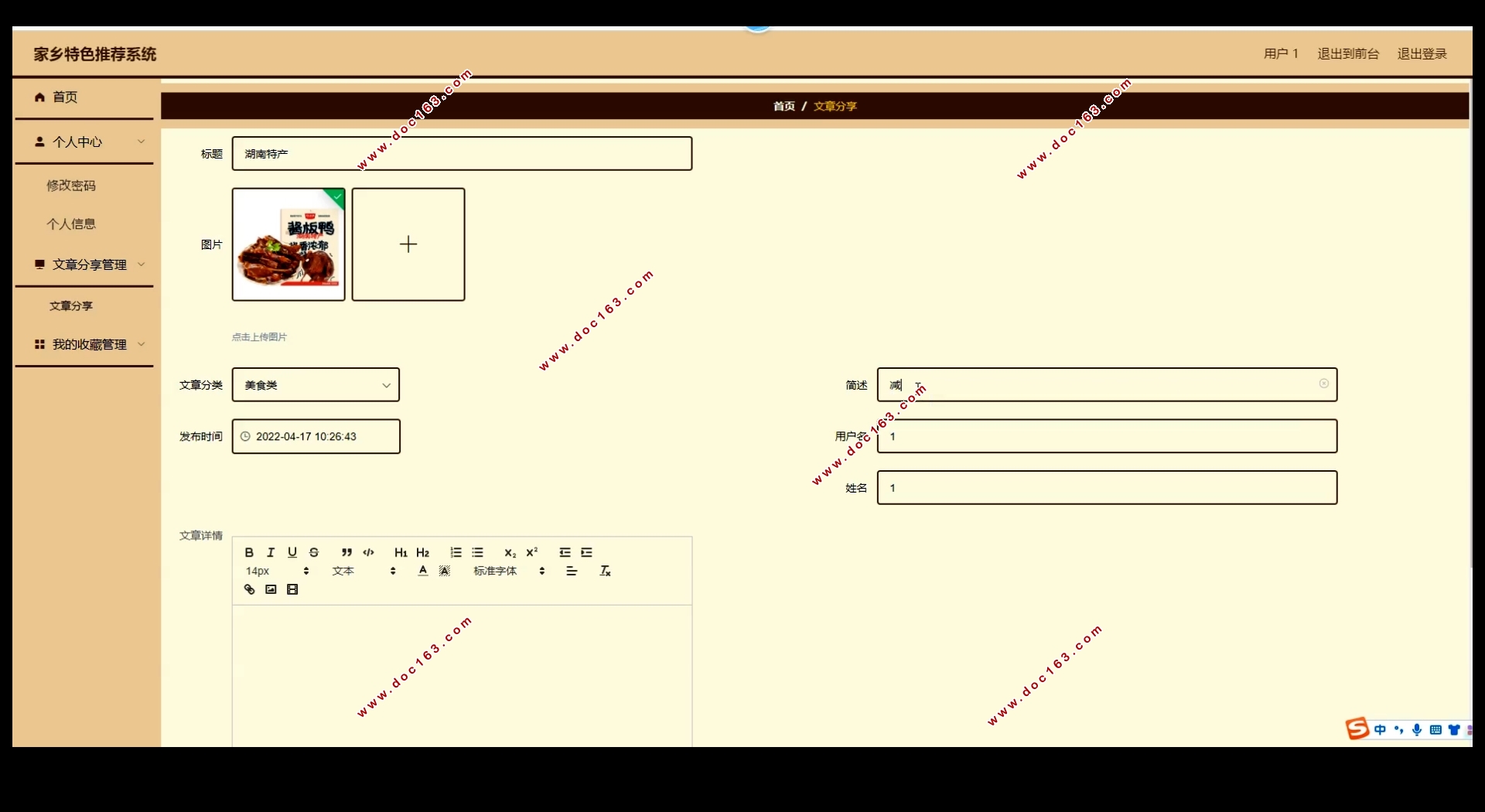 家乡特色推荐系统的设计与实现(Springboot,MySQL)