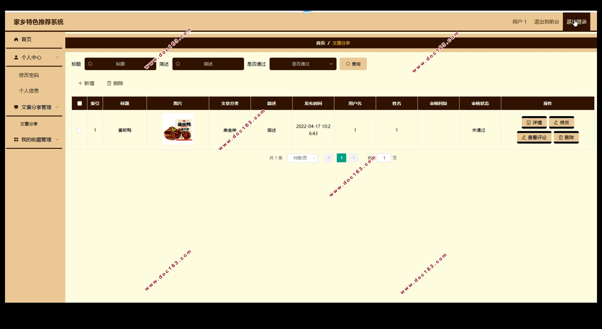 家乡特色推荐系统的设计与实现(Springboot,MySQL)