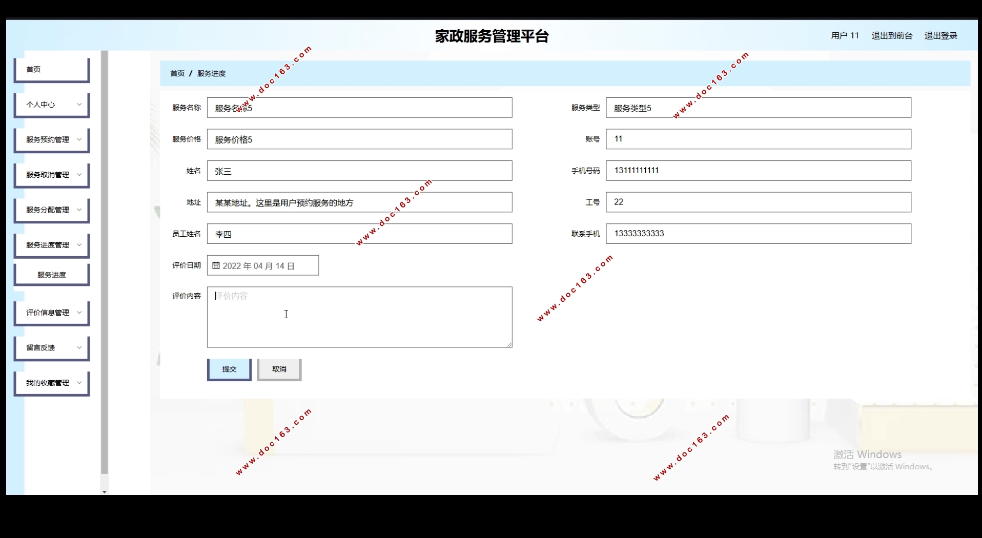 家政服务管理平台的设计与实现(Springboot,MySQL)