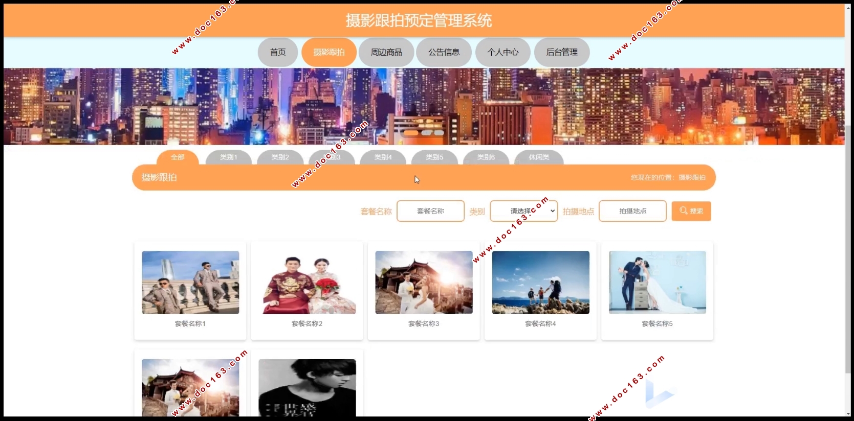 摄影跟拍预定管理系统的设计与实现(Springboot,MySQL)