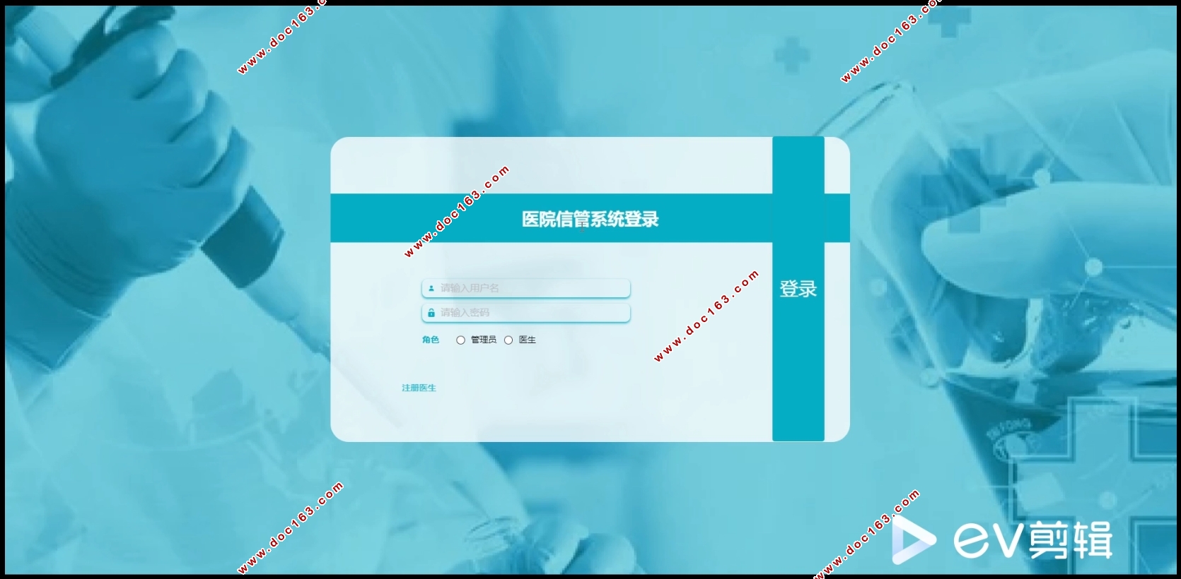 医院信管系统的设计与实现(Springboot,MySQL)