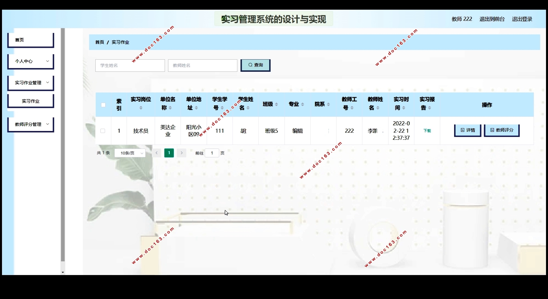 实习管理系统的设计与实现(Springboot,MySQL)