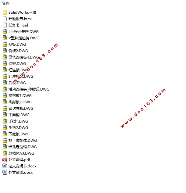 基于汽车卡钳的打磨机器人抓手设计(含CAD图,SolidWorks三维图)