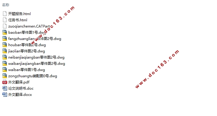 电动汽车车门拼焊板轻量化设计(含CAD零件装配图,CATIA三维图)