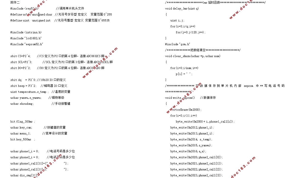 基于单片机的家庭火灾报警控制系统设计