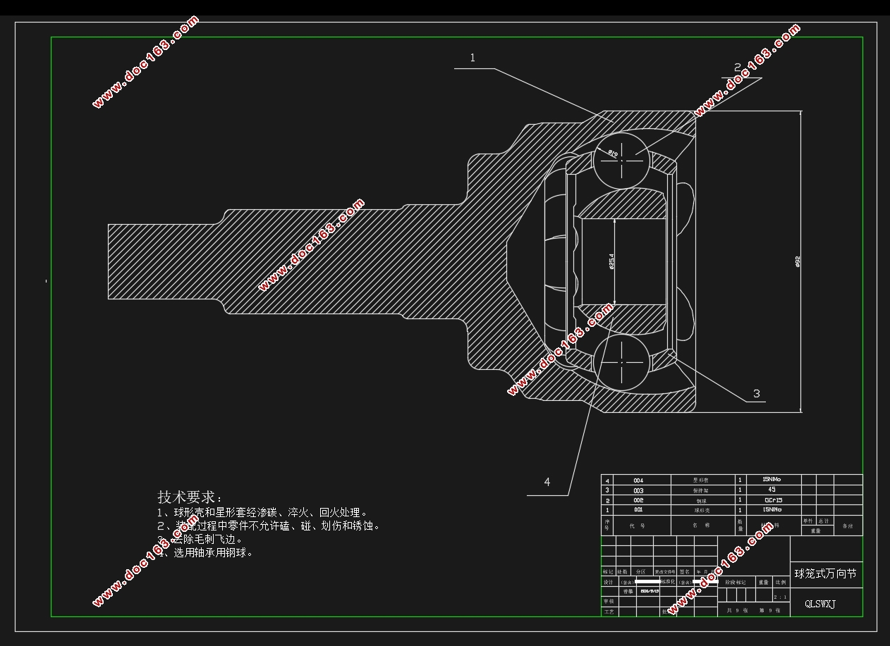 某7座中型SUV万向传动装置设计(含CAD零件图装配图)