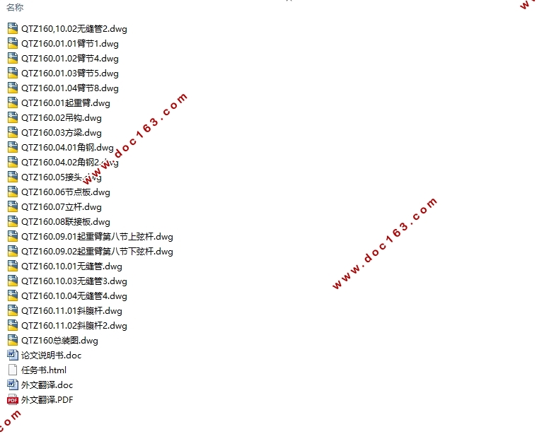QTZ160型塔式起重机臂架可靠性设计(含CAD零件图装配图)