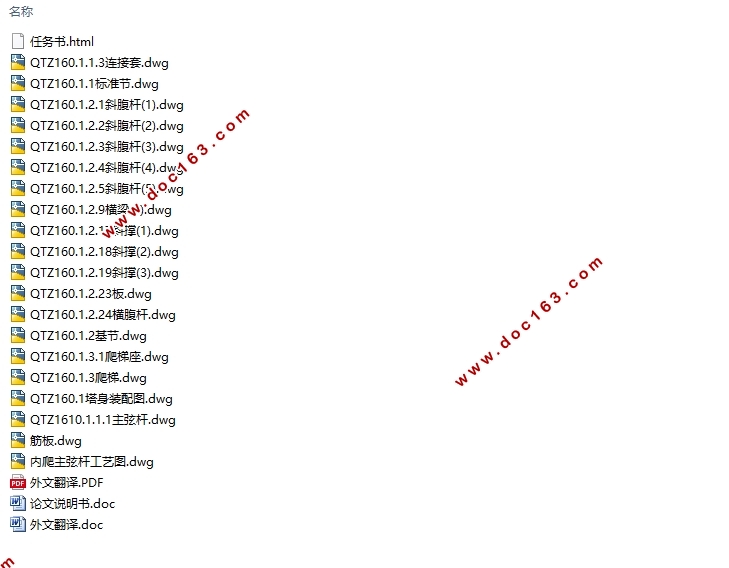 QTZ160塔式起重机塔身可靠性设计(含CAD零件图装配图)