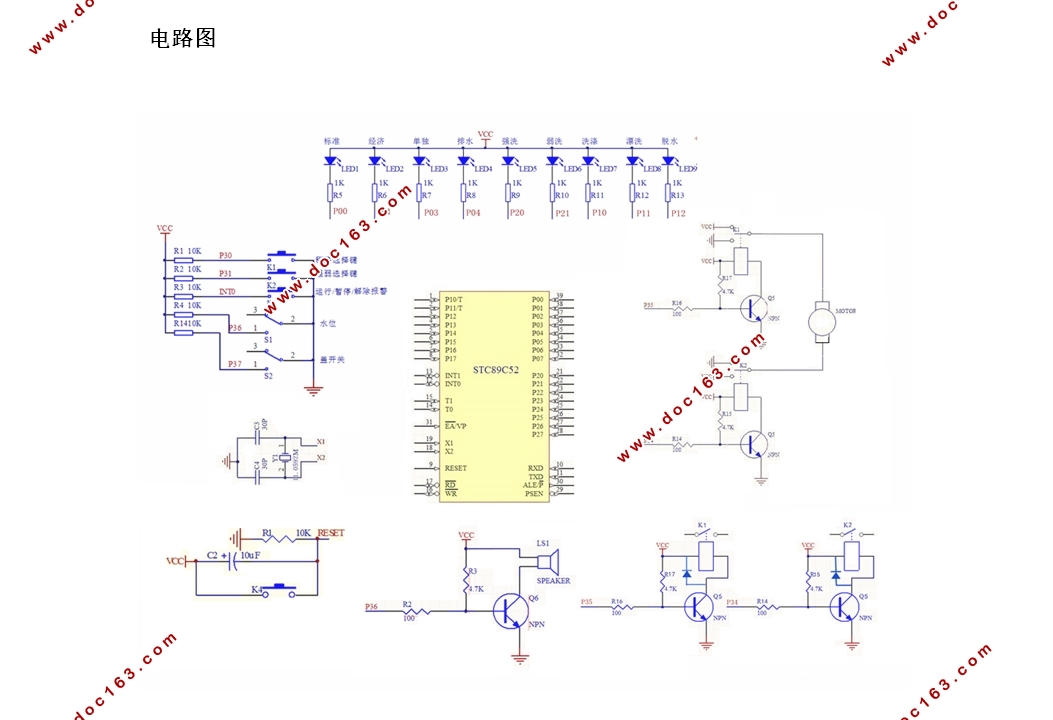 全自动洗衣机控制电路设计
