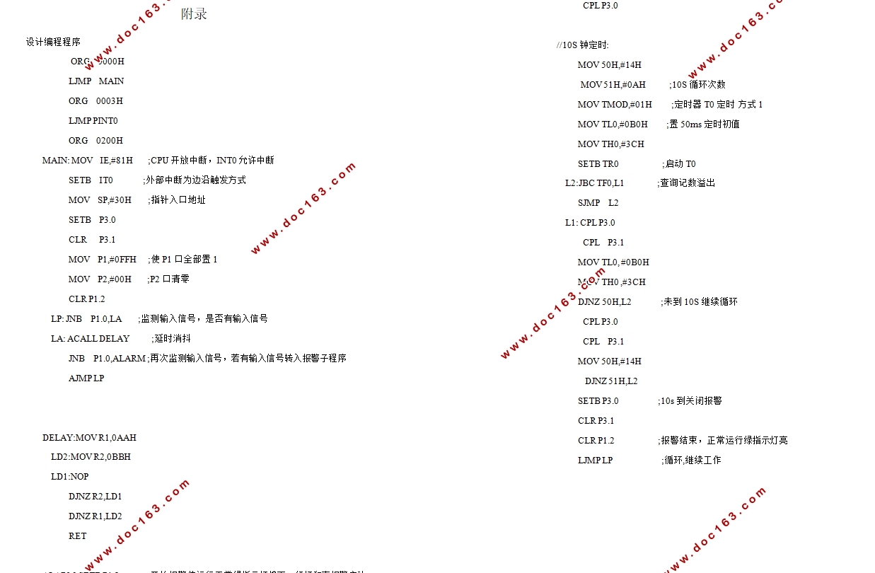 智能小区防盗报警系统设计(含电路原理图,程序,Proteus仿真)