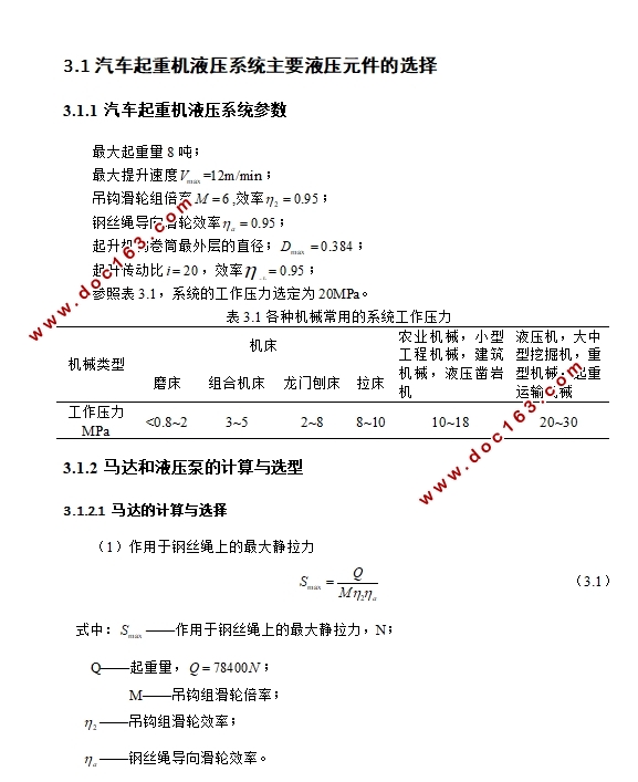 8吨汽车起重机液压系统设计(含CAD原理图)