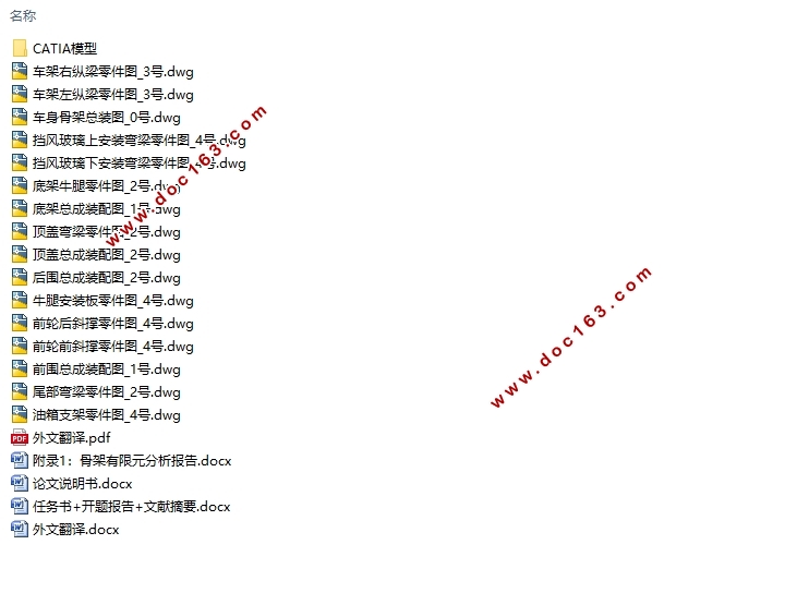 美式长鼻LQB6690校车车身骨架设计(含CAD零件装配图,CATIA三维图)