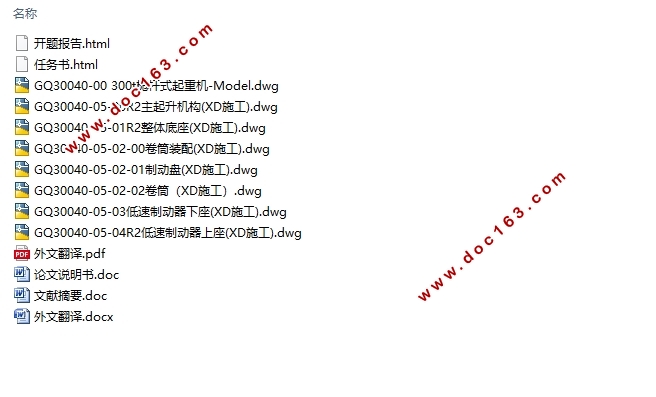 GQ300t40m桅杆式起重机总体与起升机构设计(含CAD零件装配图)