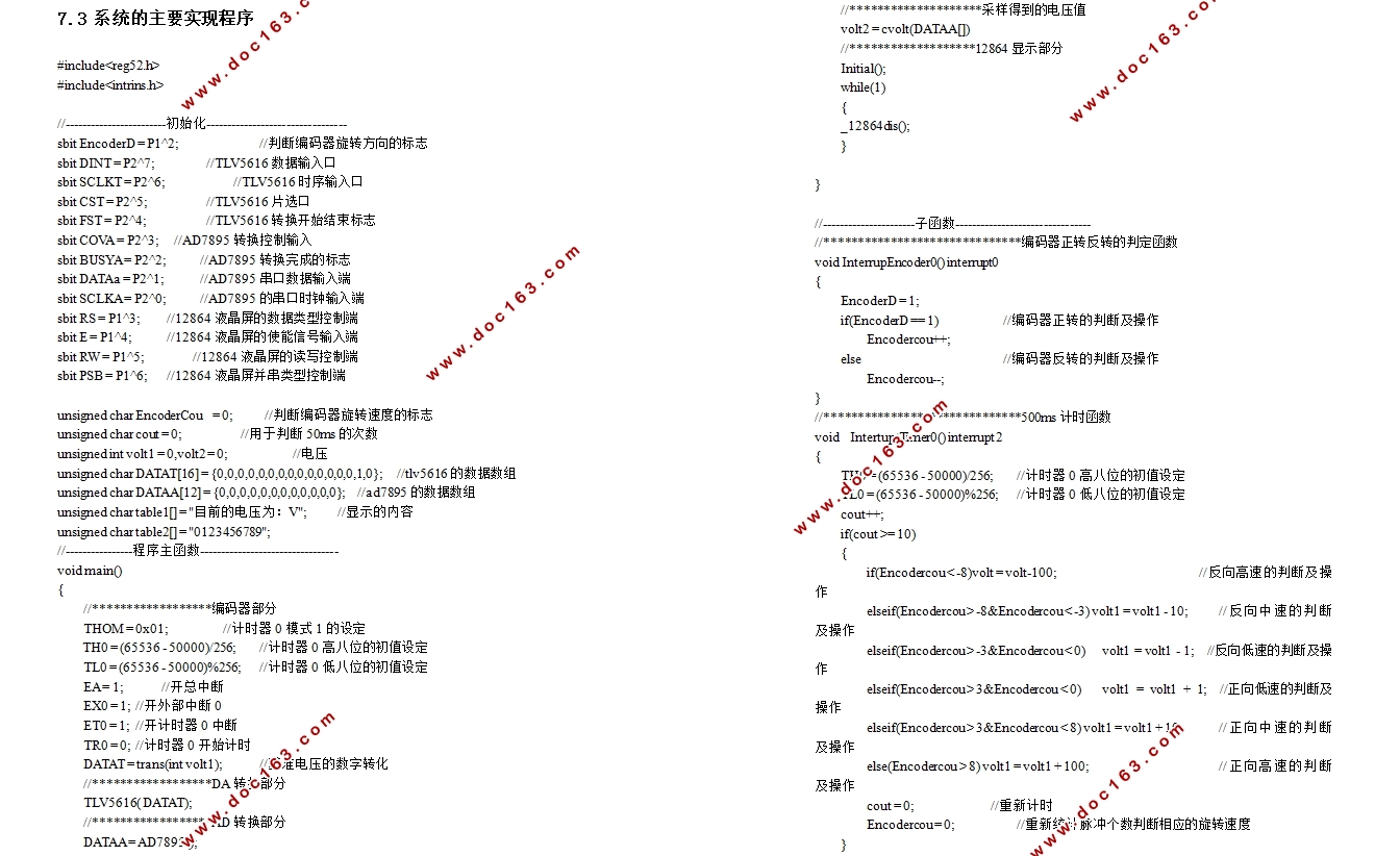 用单片机与编码技术控制直流高电压