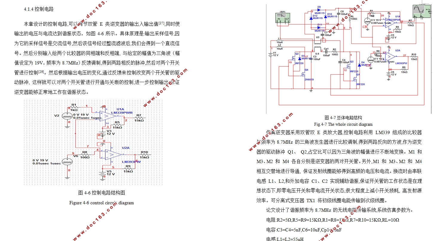 小功率无线电能传输系统的设计(含MATLAB,Multisim仿真)