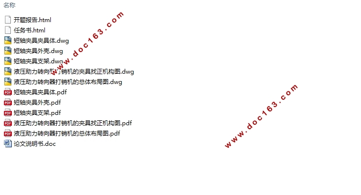 液压助力转向器打销机的总体设计(含CAD图)