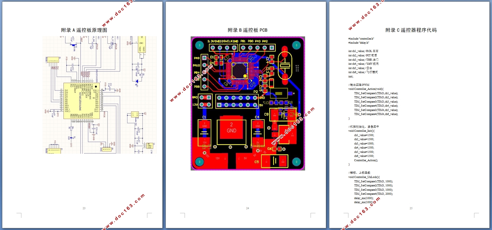 基于STM32和计算机视觉的四轴无人机遥控系统设计