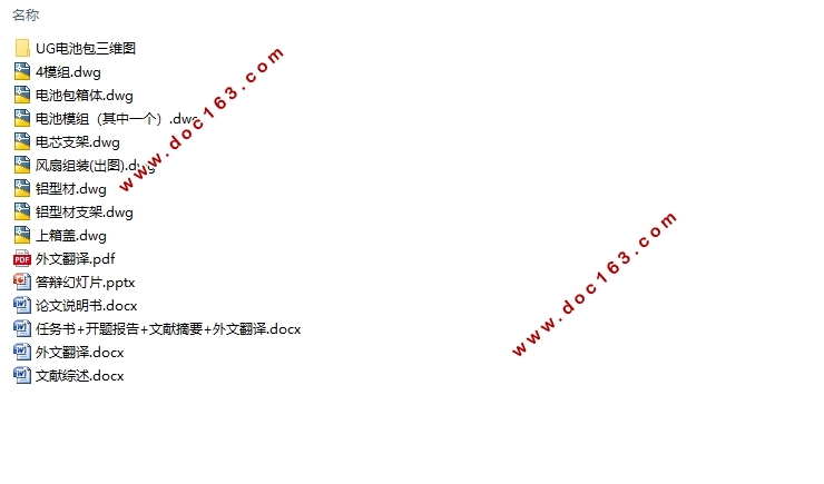 纯电动汽车动力电池包设计及散热性能分析(含CAD图,UG三维图)